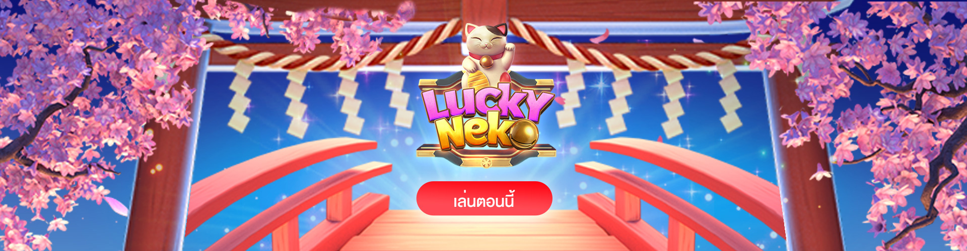 รีวิว Lucky Neko สล็อตเนโกะ ต้าวเหมียว นำโชค