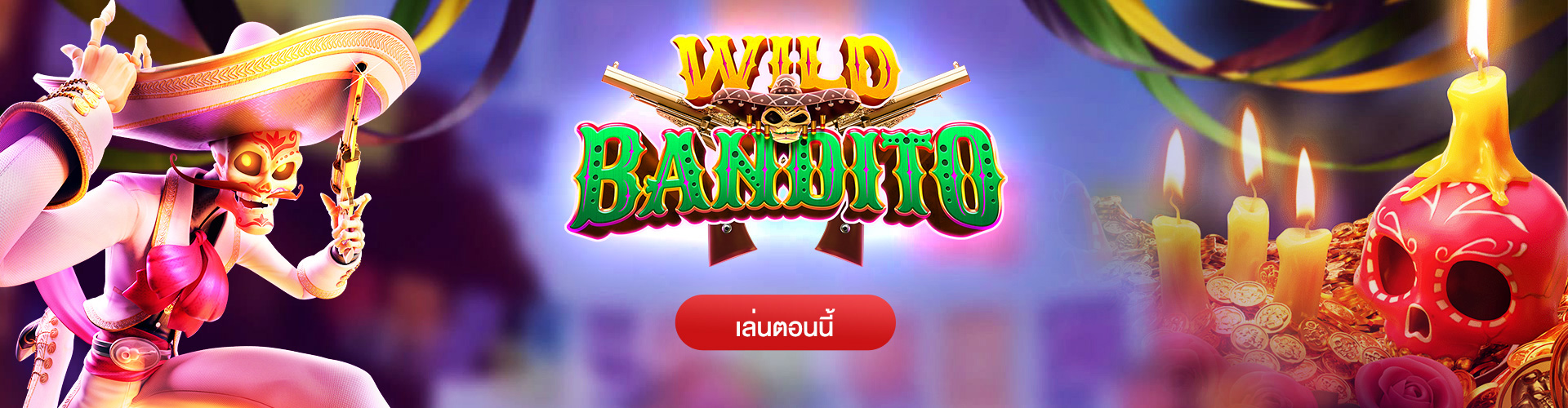 รีวิว Wild Bandito สล็อต น้าผี ดีกรี แตกสนั่น