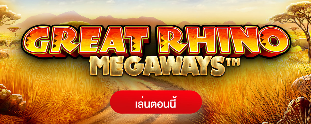 Great Rhino Megaways สล็อตแรด เบท 2 บาท แตก 20,000