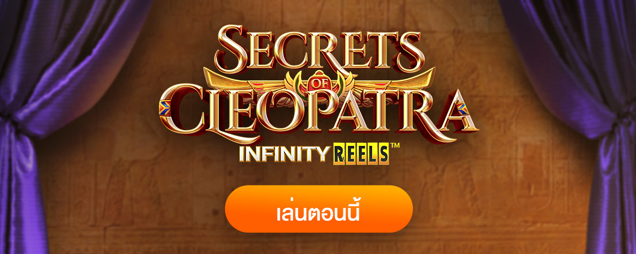 รีวิว Secrets of Cleopatra ความลับของคลีโอพัตรา